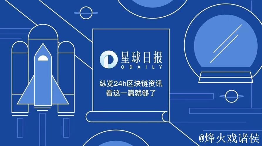 星球晨报